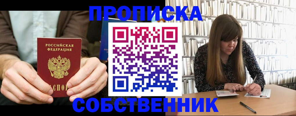 прописка законно в Валдае