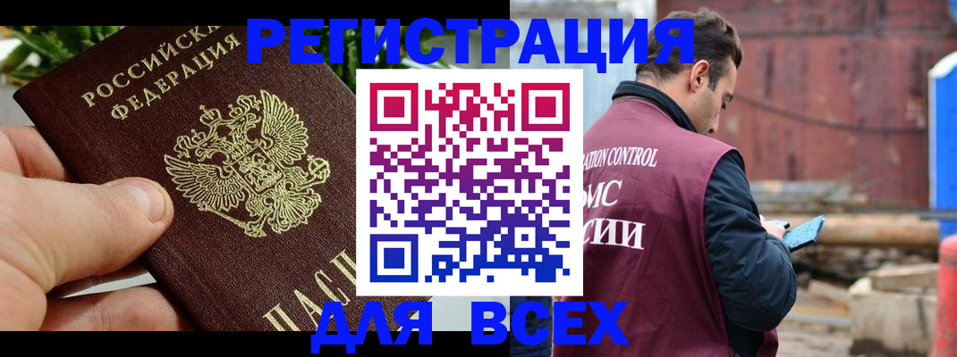 временная регистрация для школы в Валдае